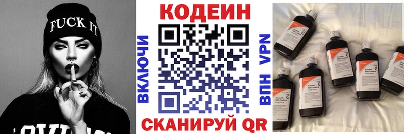 Codein напиток Lean (лин)  Череповец 